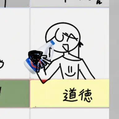 Profile image of 道徳