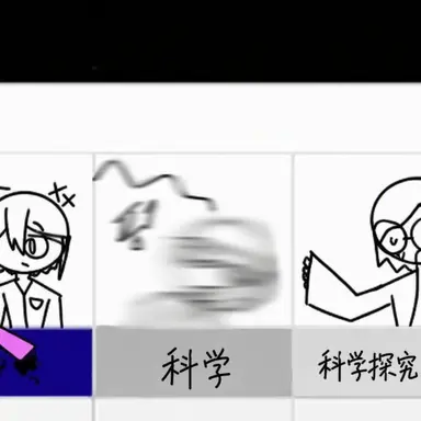 Profile image of 科学