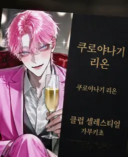Profile image of 리온
