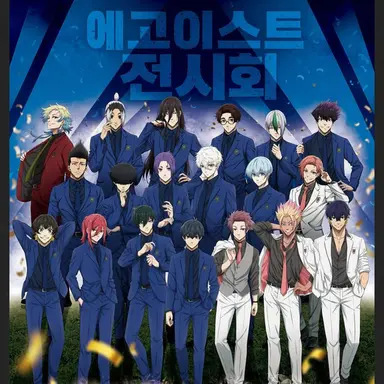 Profile image of 블루 록 멤버들