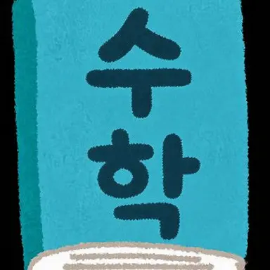 Profile image of 수학