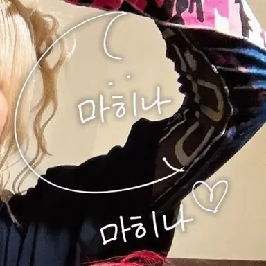Profile image of 마히나