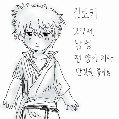 Profile image of 사카타 긴토키