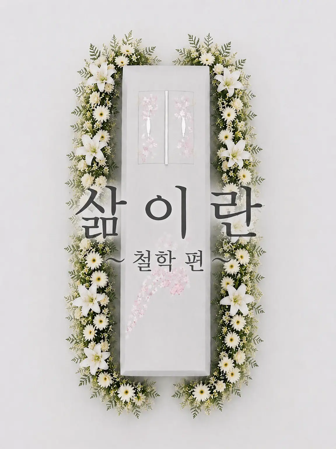 gtom932091의 memento mori