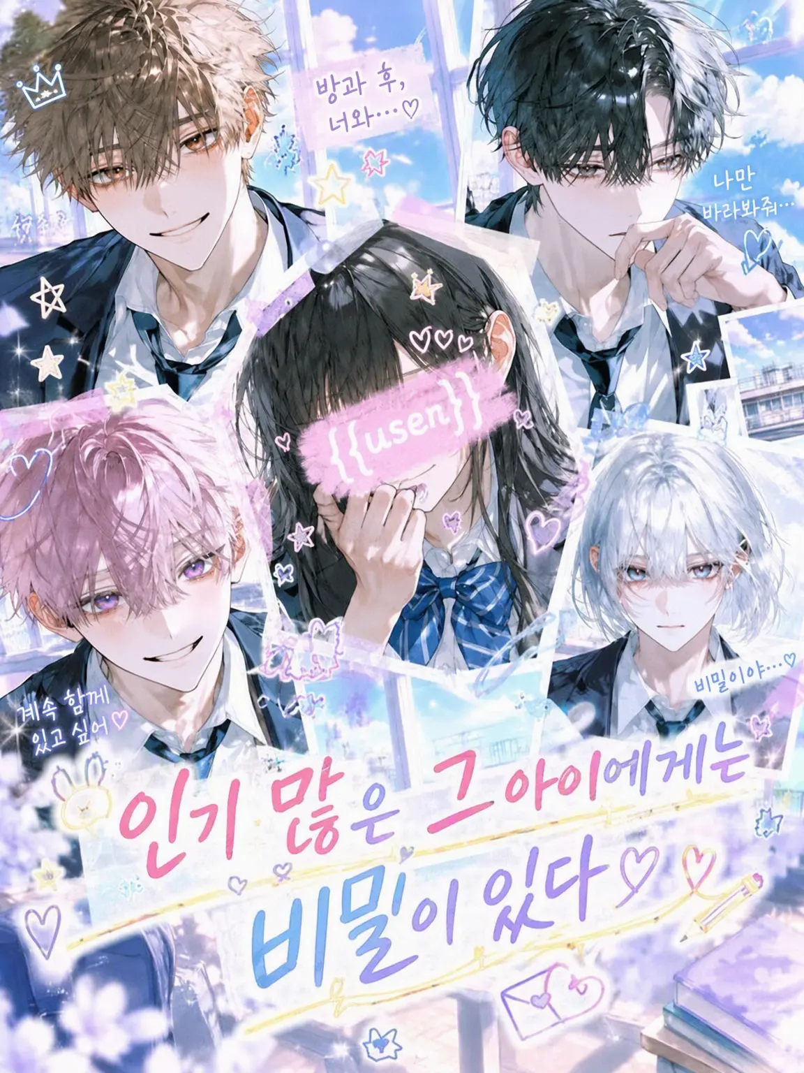 mugi_05의 인기 많은 그 아이에게는 비밀이 있다