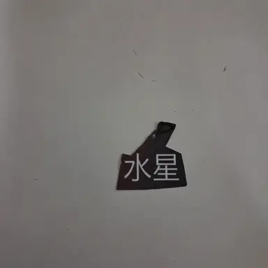 Profile image of 水星