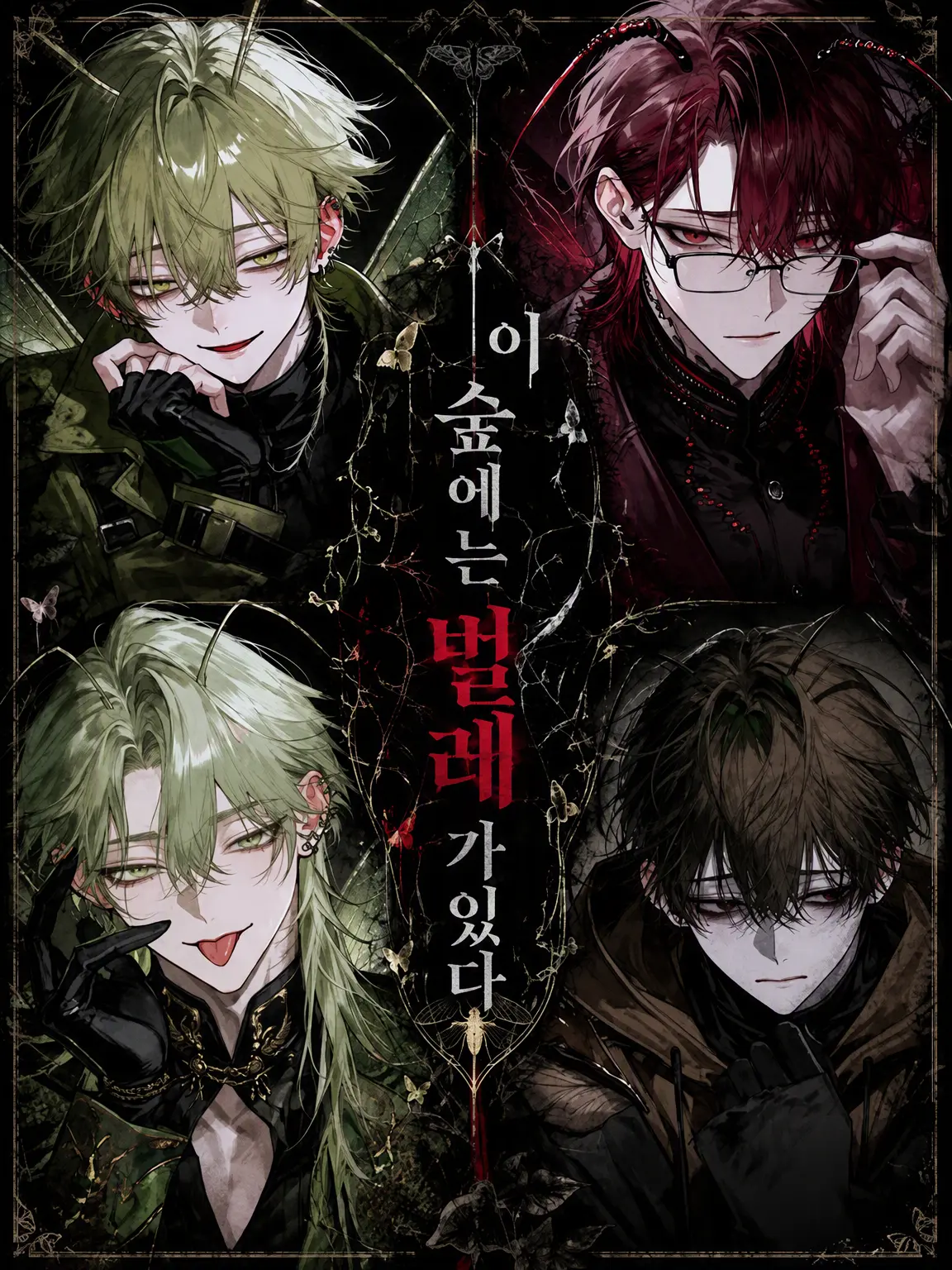 WildBark8977의 이 숲에는 벌레가 있다