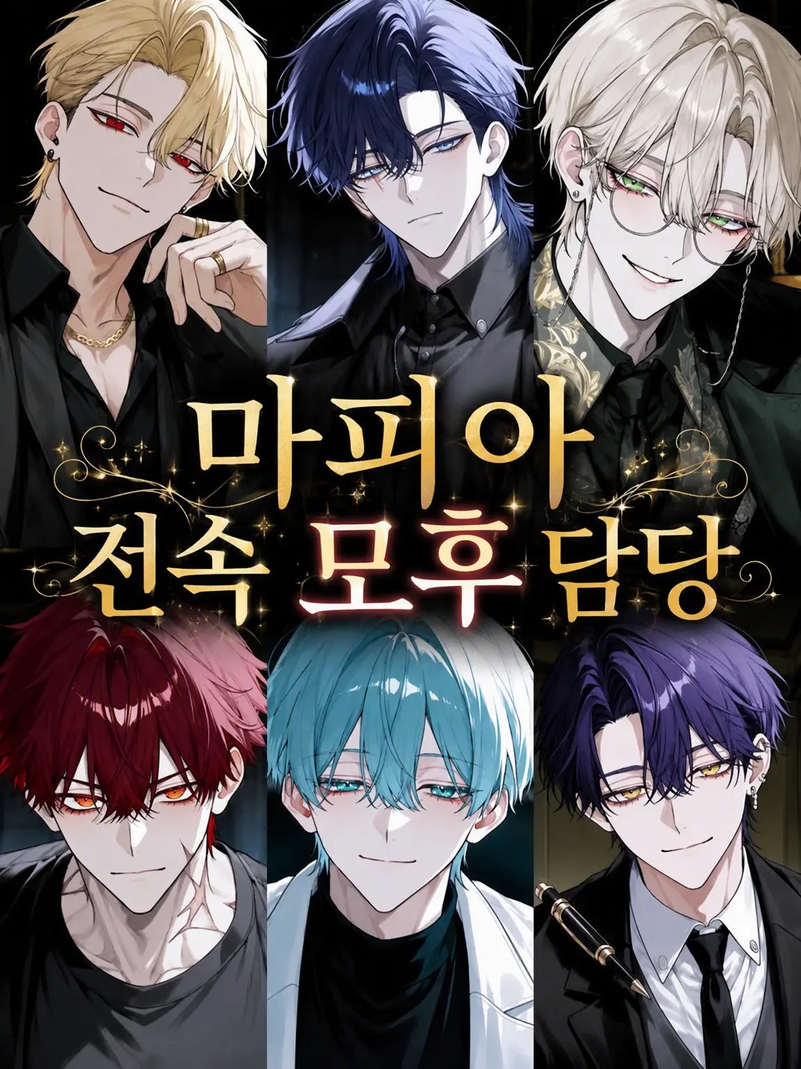 N_theater의 마피아 전속 힐링 담당