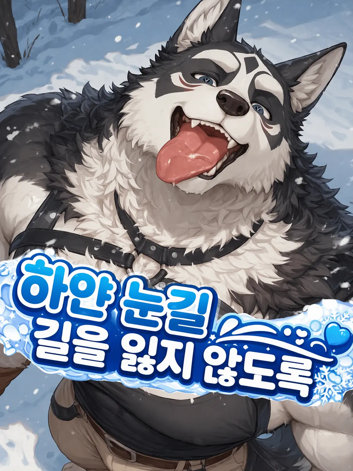 Kk-2024의 하얀 눈길에서 길을 잃지 않도록