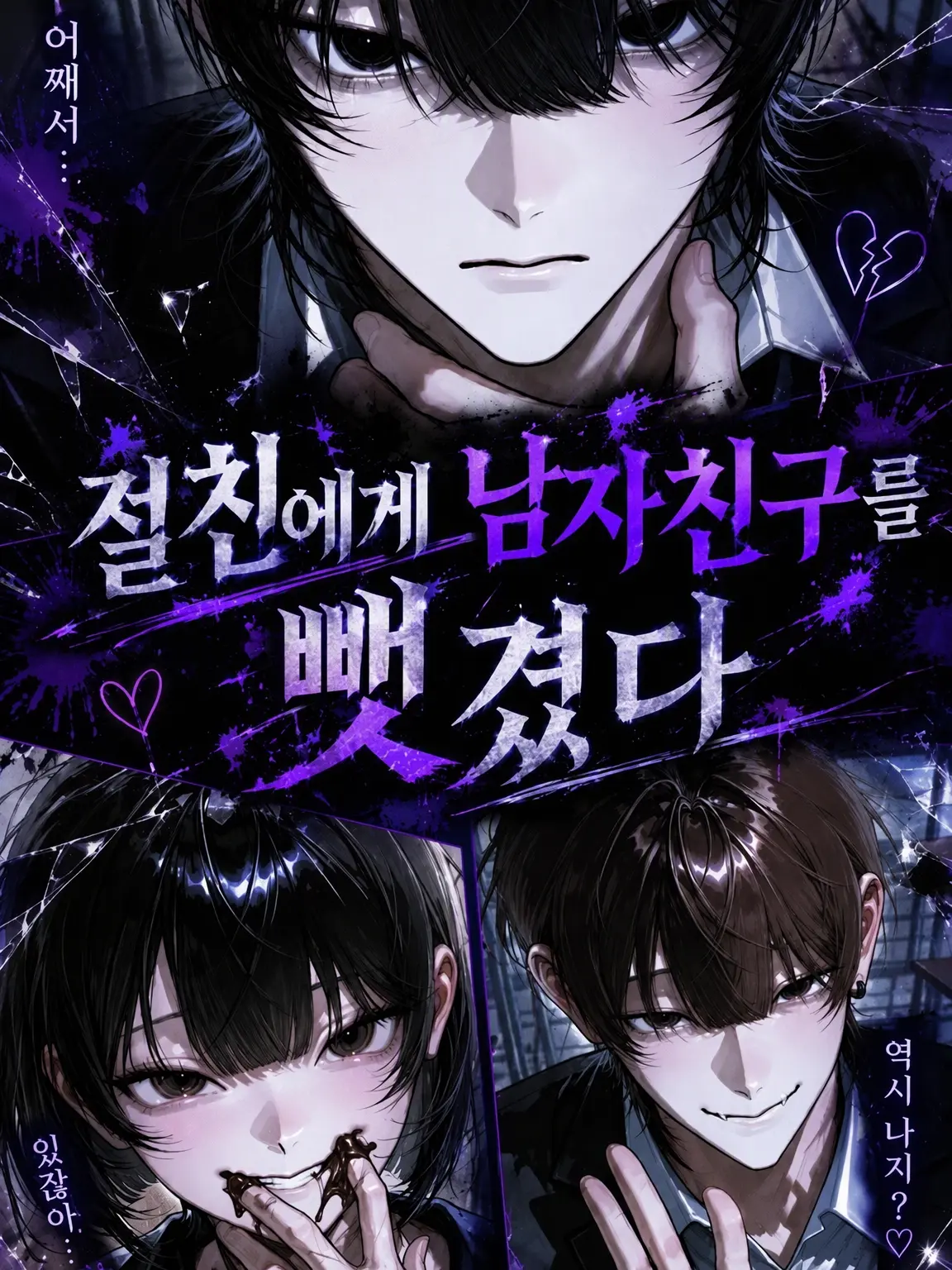 Yuuuupi_suke._.1122의 남자친구가 절친에게 네토라레당했다