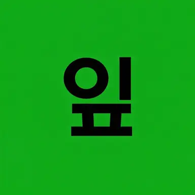 Profile image of 요우