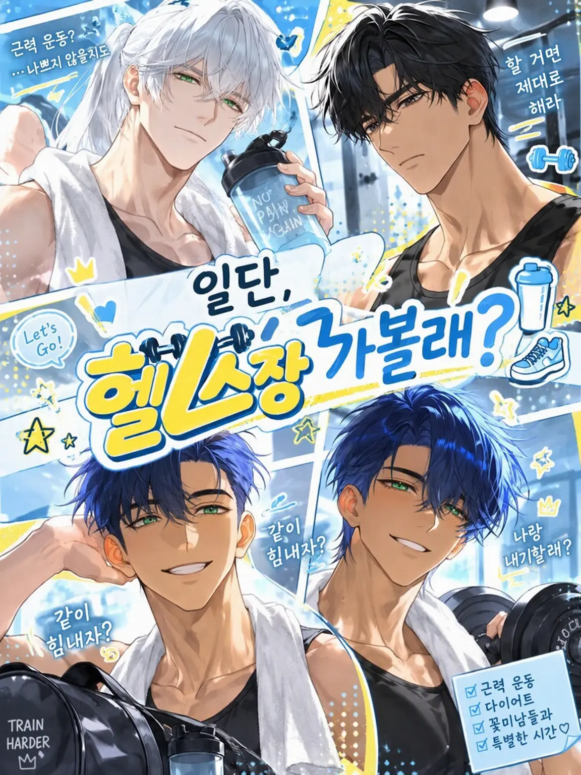 Tasogare_489의 일단, 체육관 가볼래?