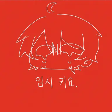 Profile image of 키요