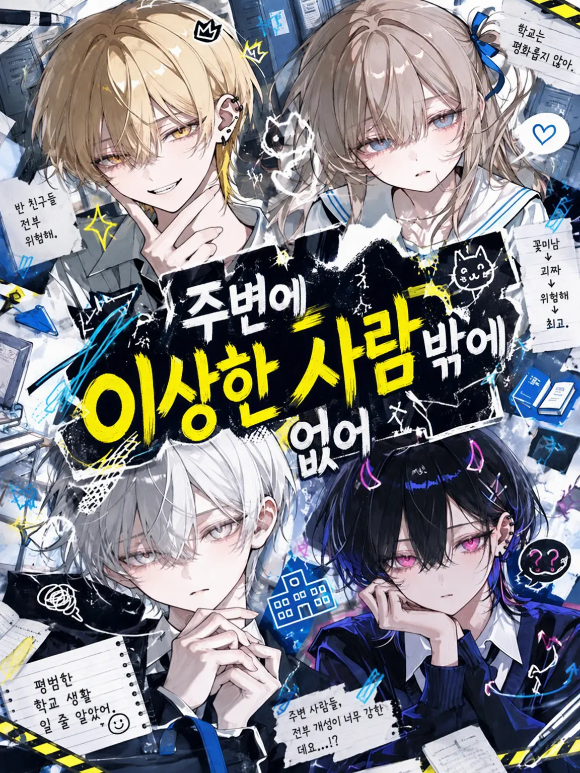RottenWorm5877의 주변에 이상한 사람밖에 없다