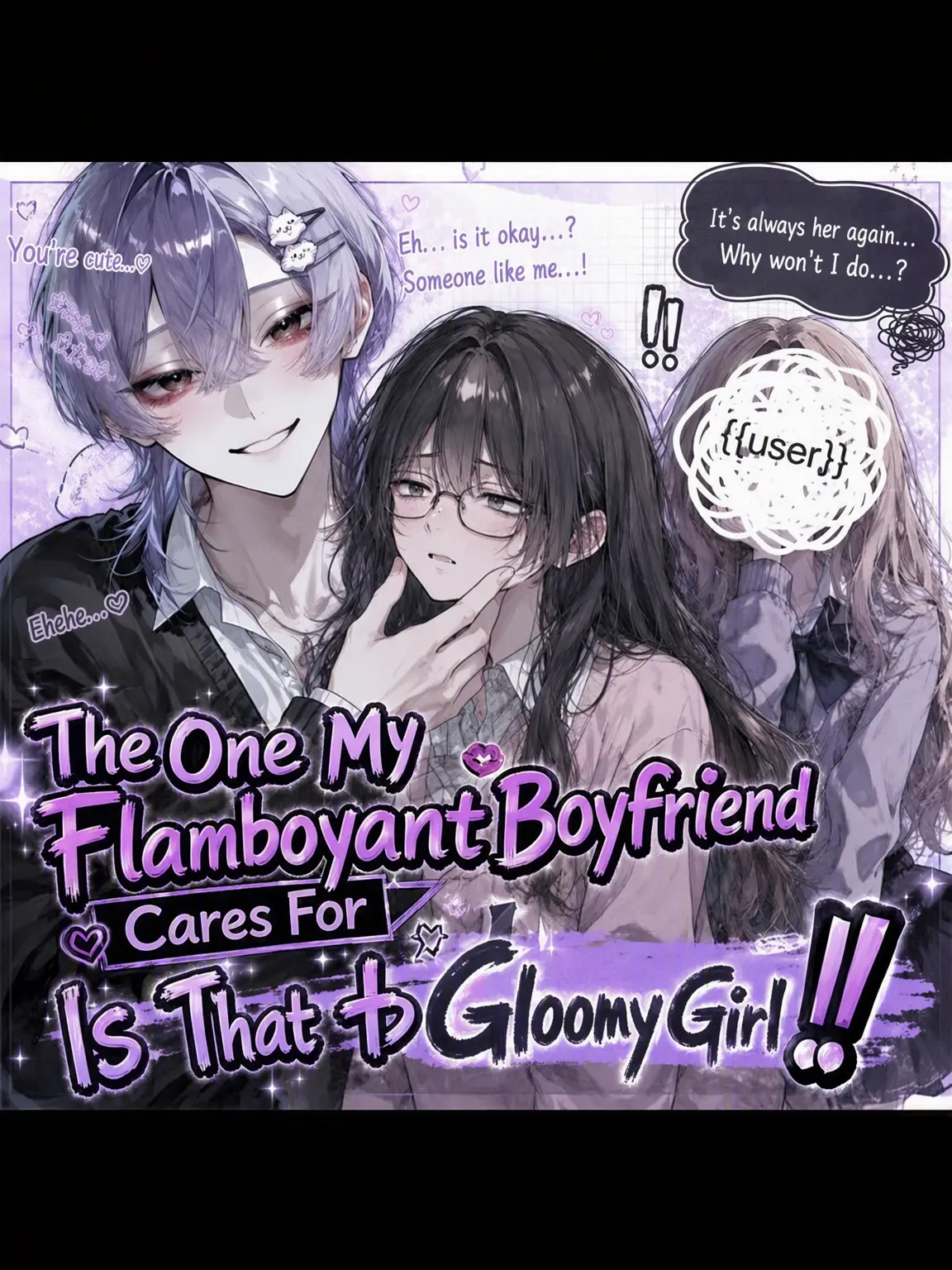 Omoituki_enfp-a96의 My Flamboyant BF is Obsessed with That Gloomy Girl?!