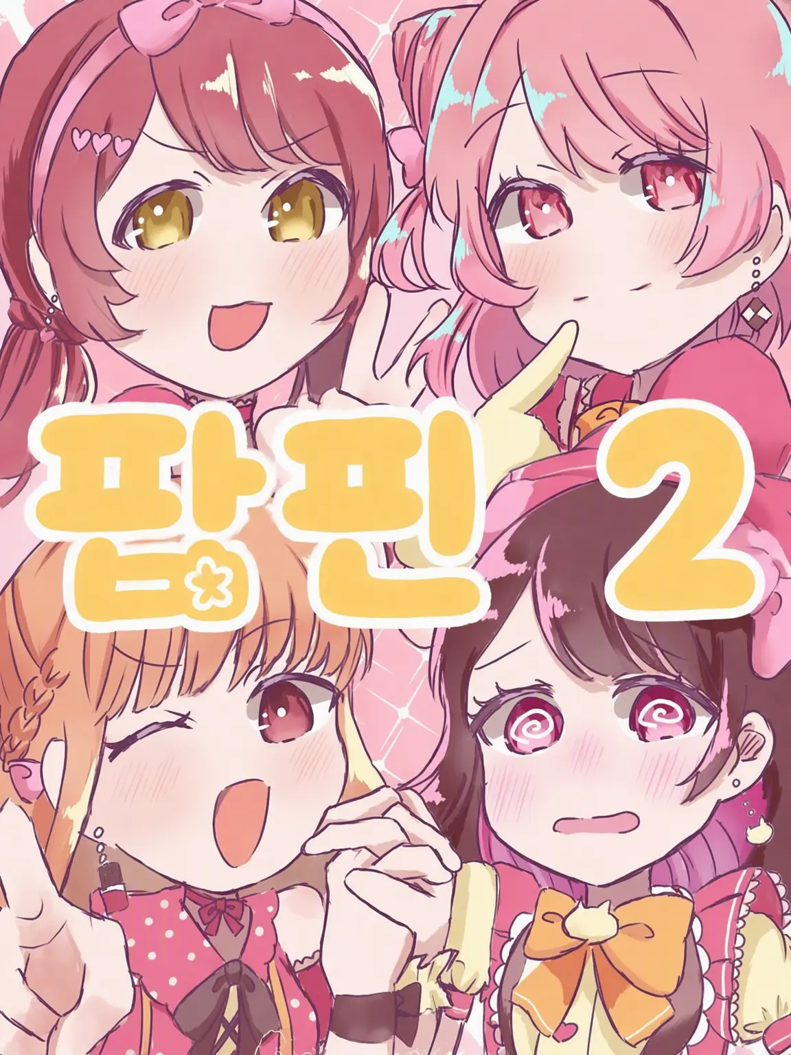cat0311의 여름 콜라보 여자들!!!