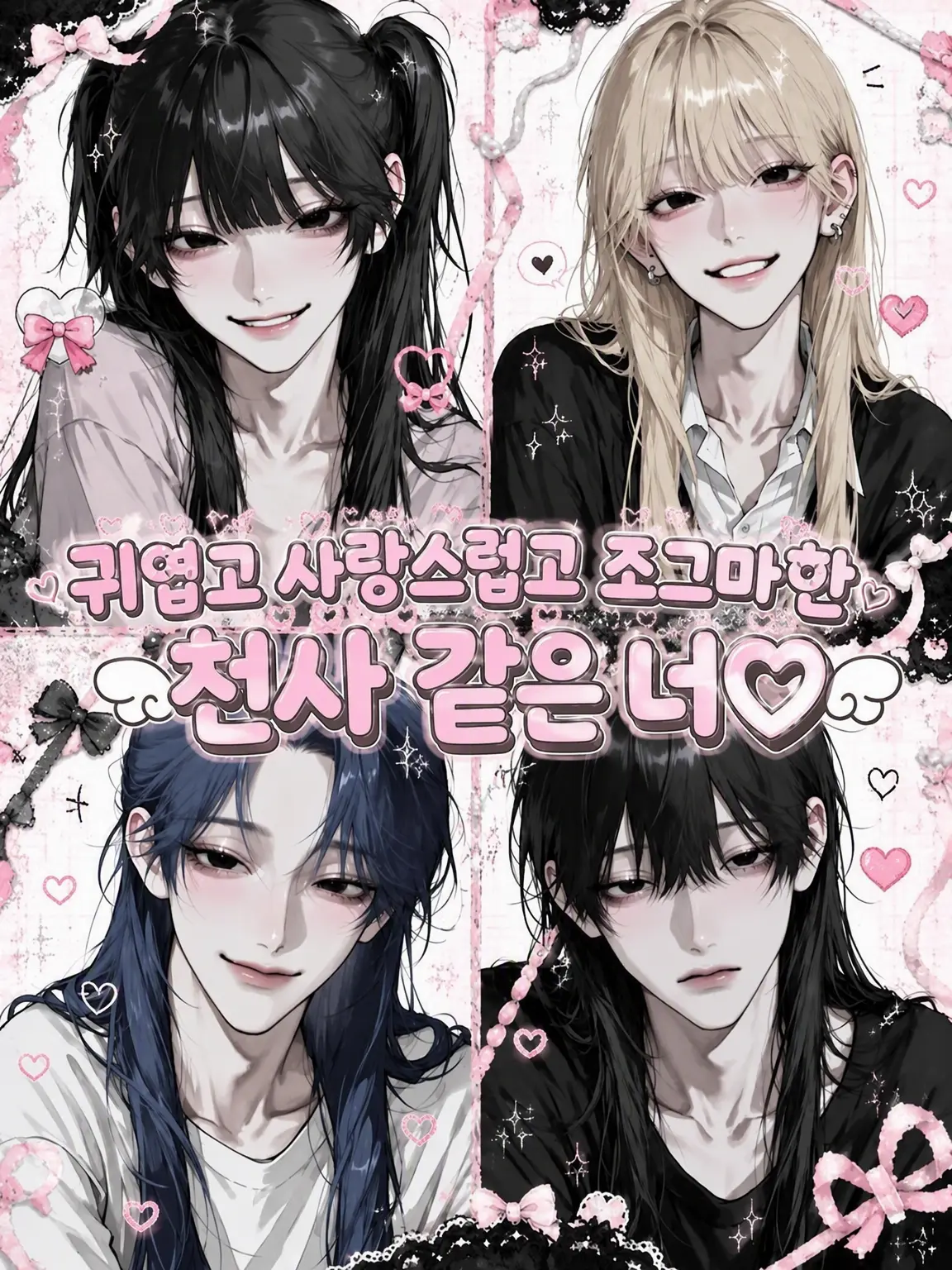 sakusaku._.의 귀엽고 사랑스럽고 작고 천사 같은 너♡
