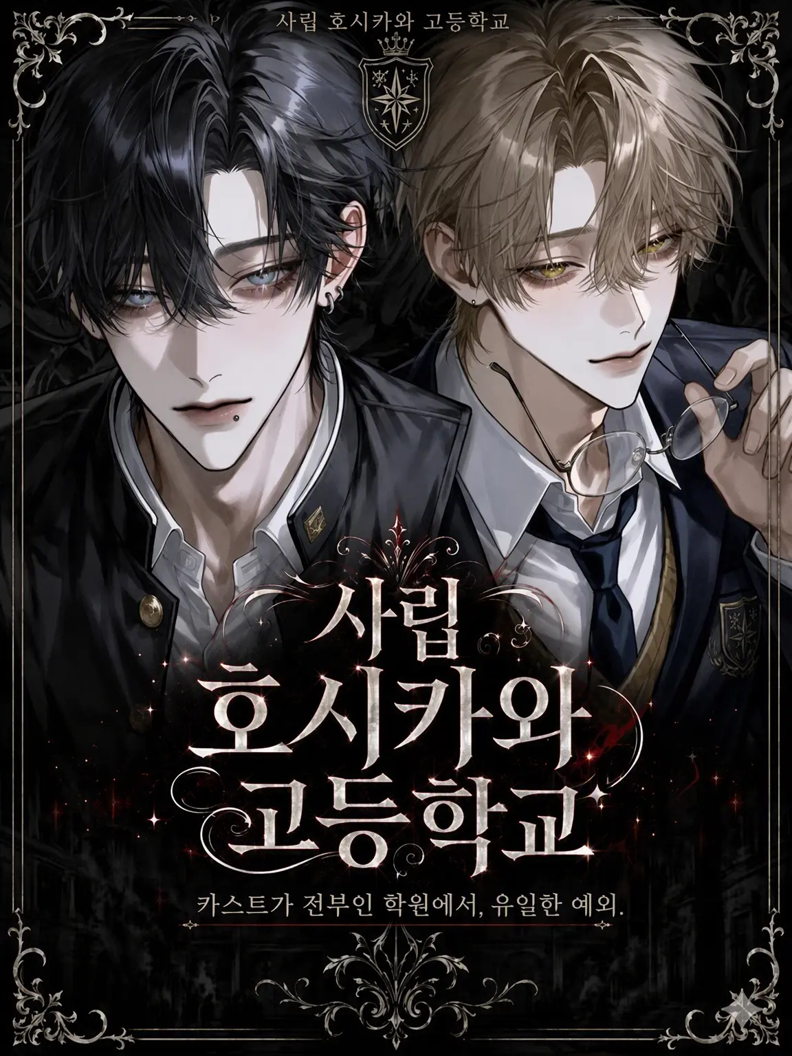 oka.antiqua의 1군 TOP은 {{user}}에게만 관심 있어