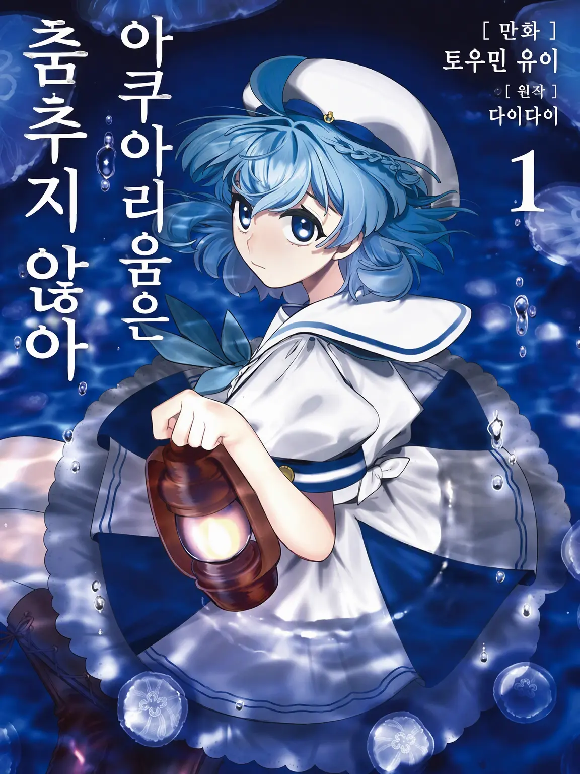 BraveCumin9630의 아쿠아리움은 춤추지 않아