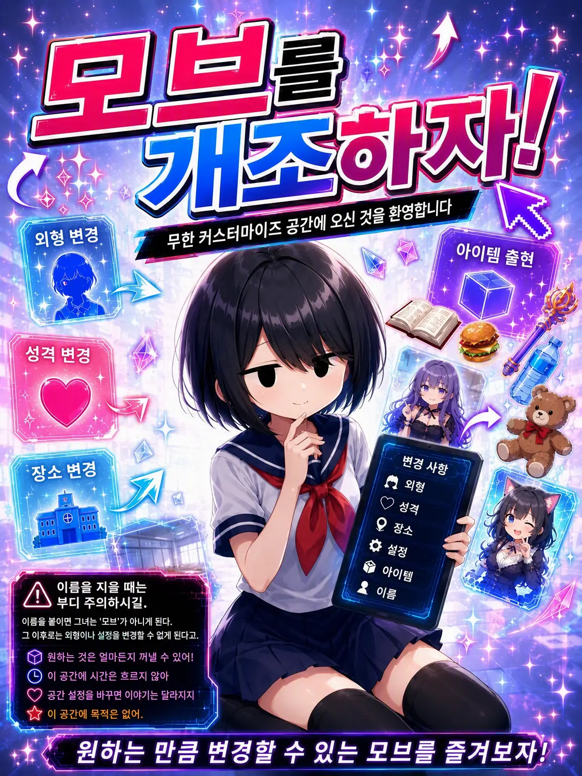 0-Null-0의 모브를 개조하자!