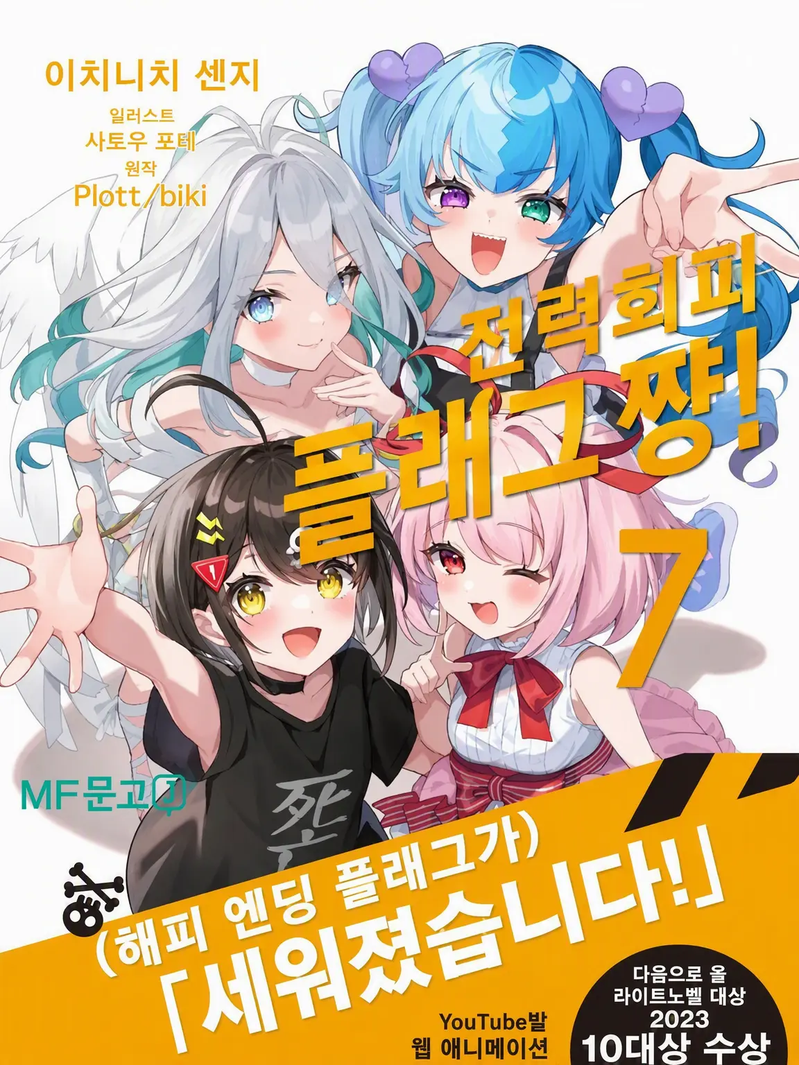 RipestDate4190의 전력회피 플래그쨩!