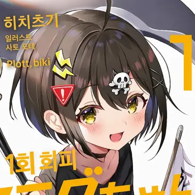 Profile image of 사망 플래그