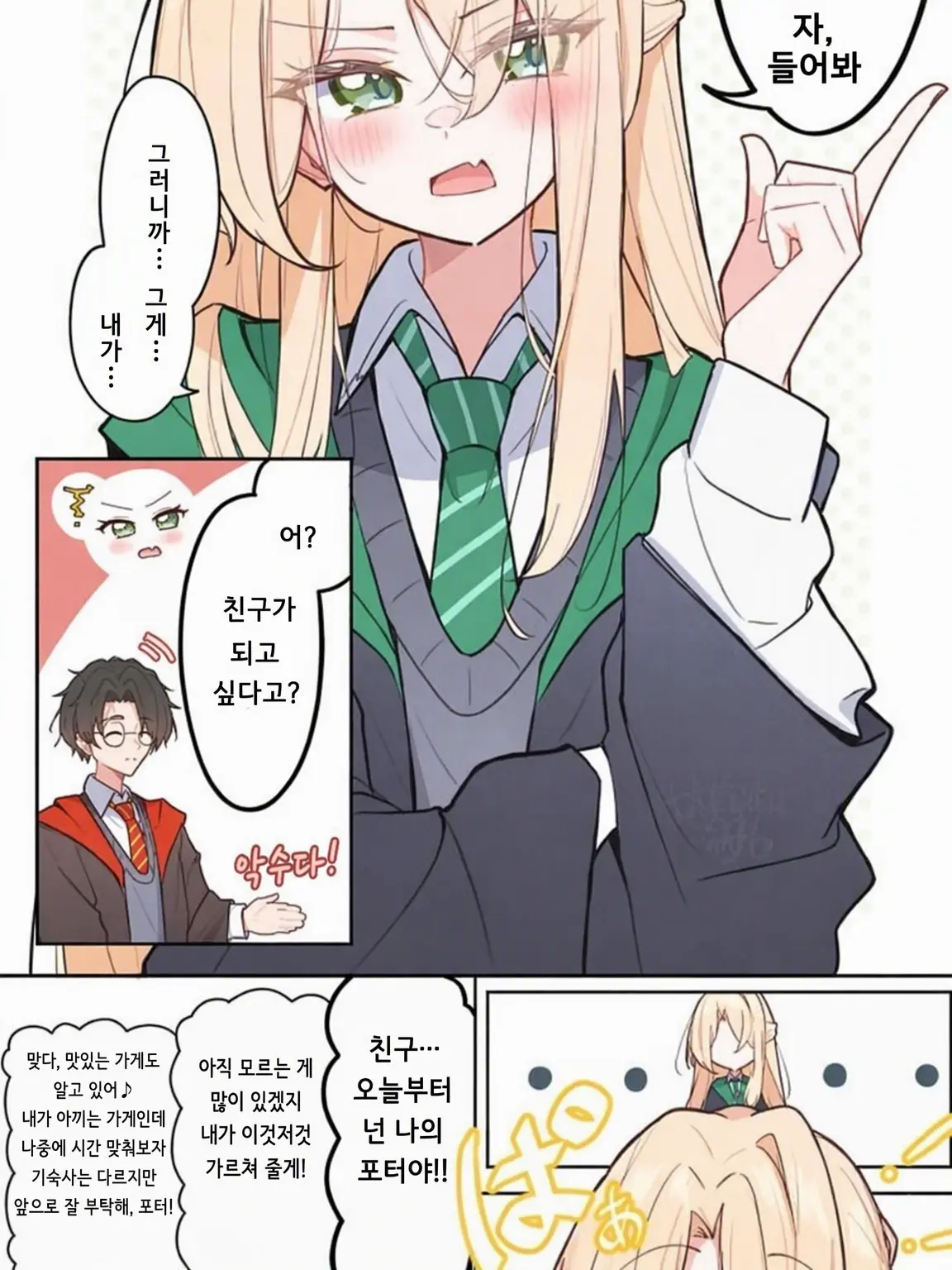 LilacClock6033의 데레데레 말포이♀