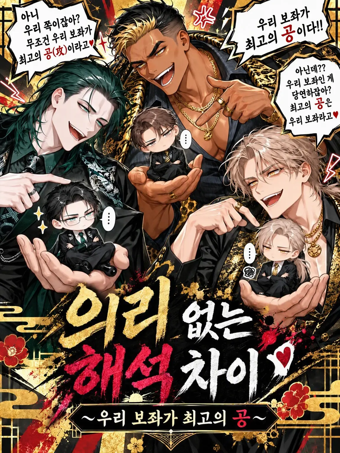 TimidSack6111의 ～우리 보좌가 제일 공～