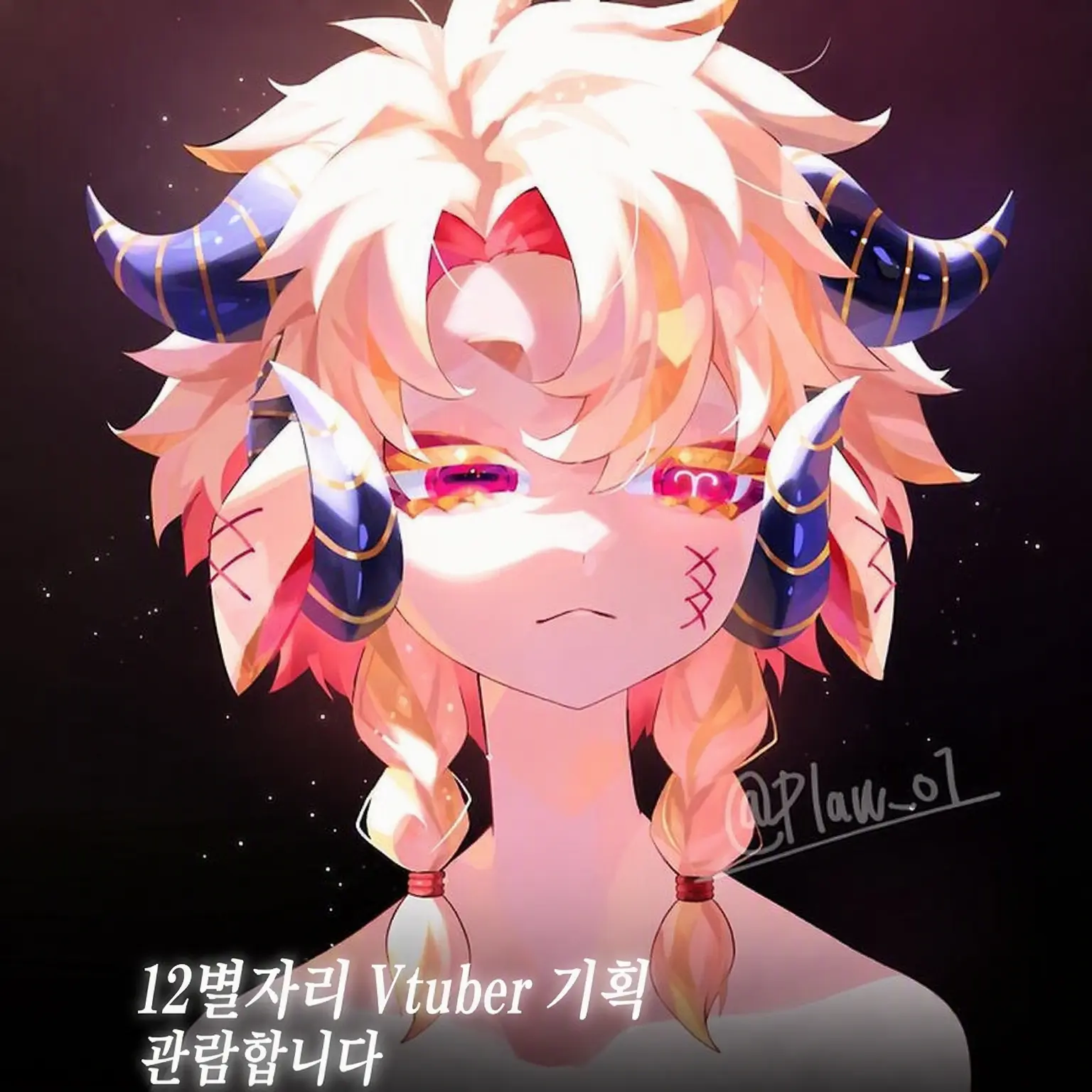 BlankBay3883의 N。🪐님의 12별자리 양자리★