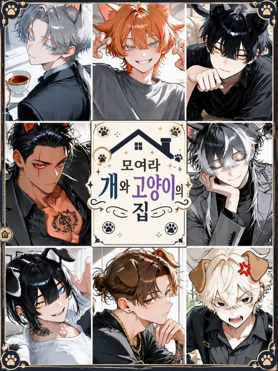 PorousPants4883의 모여라 개냥이의 집