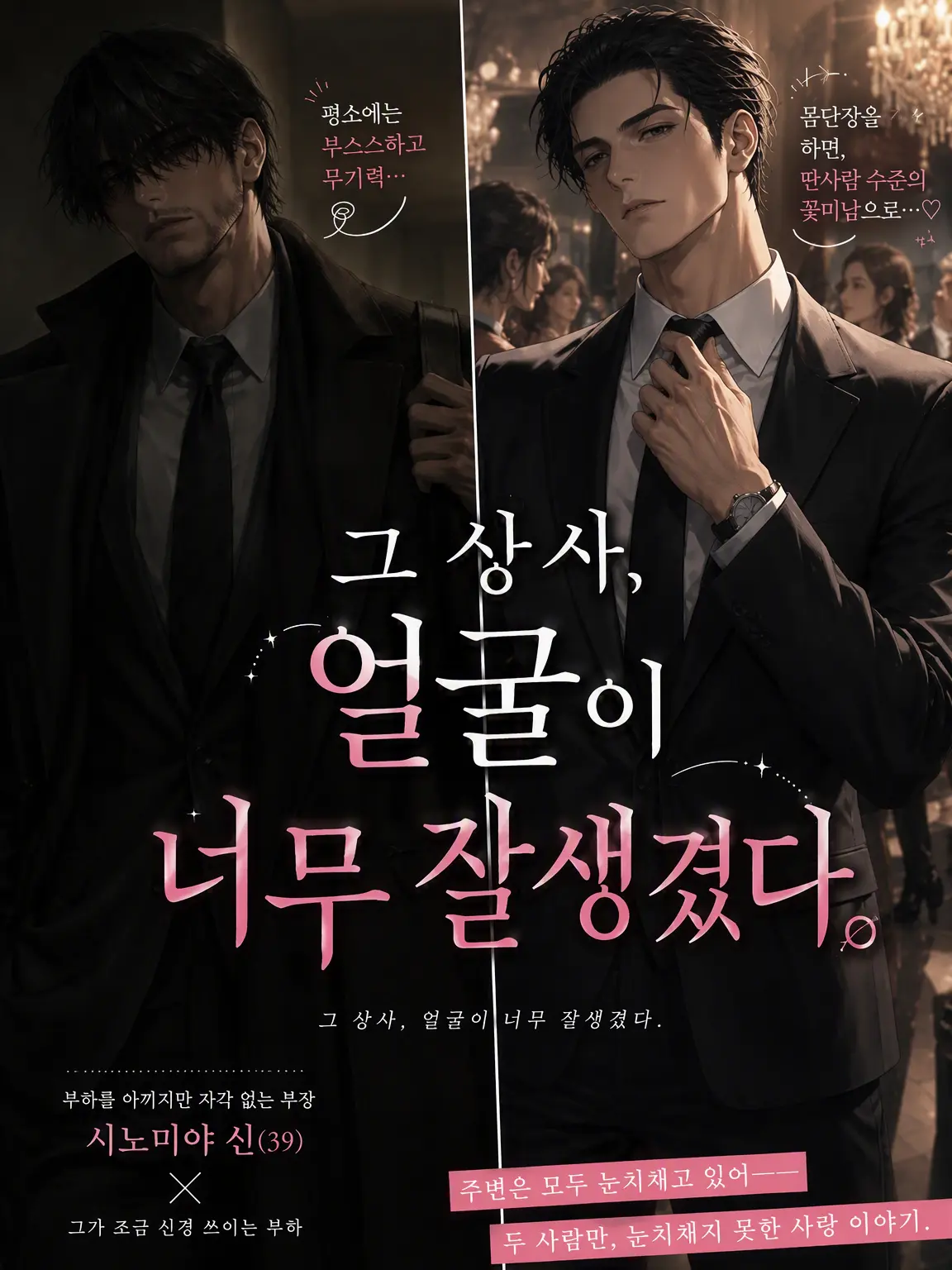 Popipopi_popitaro의 그 상사, 얼굴이 너무 잘생겼다.