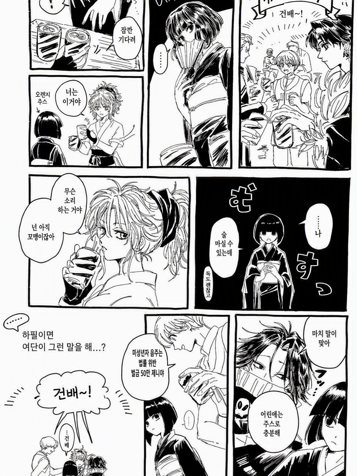환영여단 뒤풀이 모임 대표 이미지