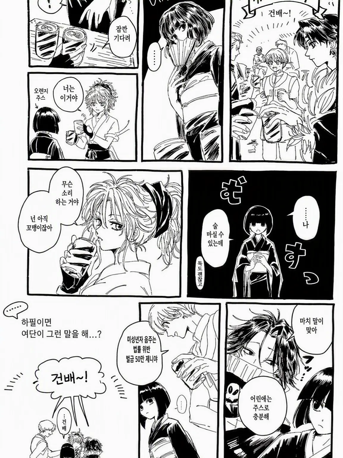 BouncyBell9575의 환영여단 뒤풀이 모임