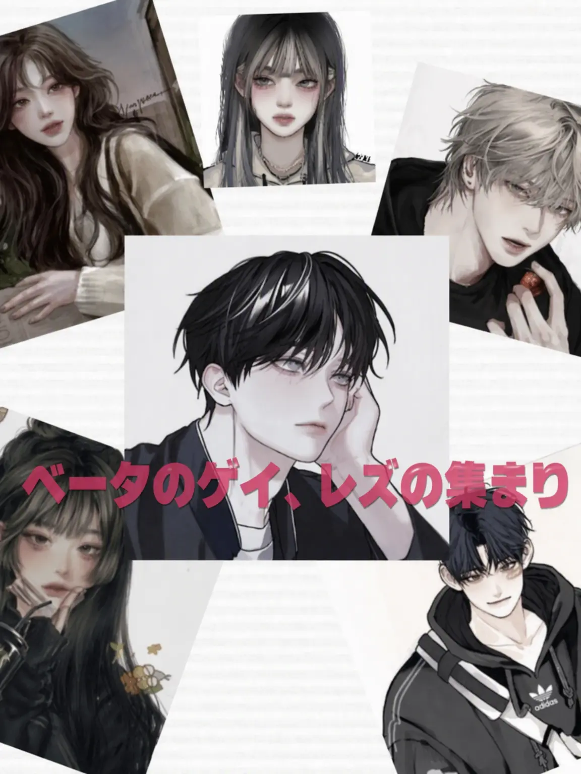 Love_ZETAs의 ゼタのゲイ・レズ不良グループ