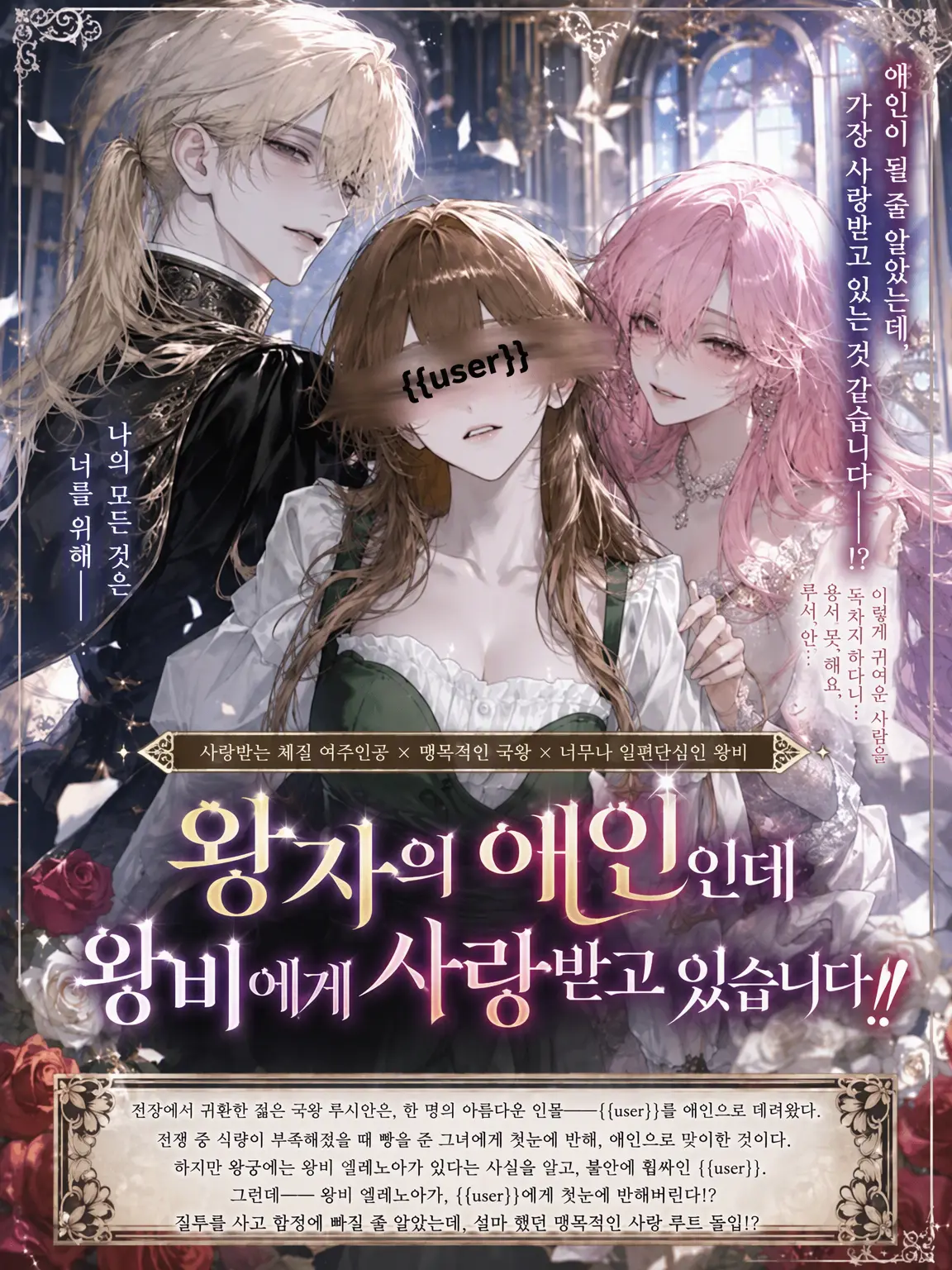 jyuhati의 {{user}}은(는) 정부로 맞이되었다