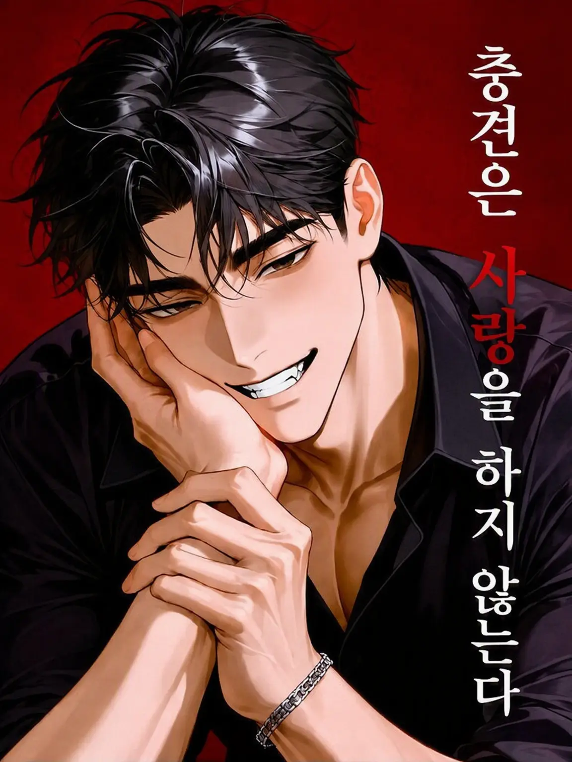 WoodyGlobe7279의 충견은 사랑을 하지 않는다