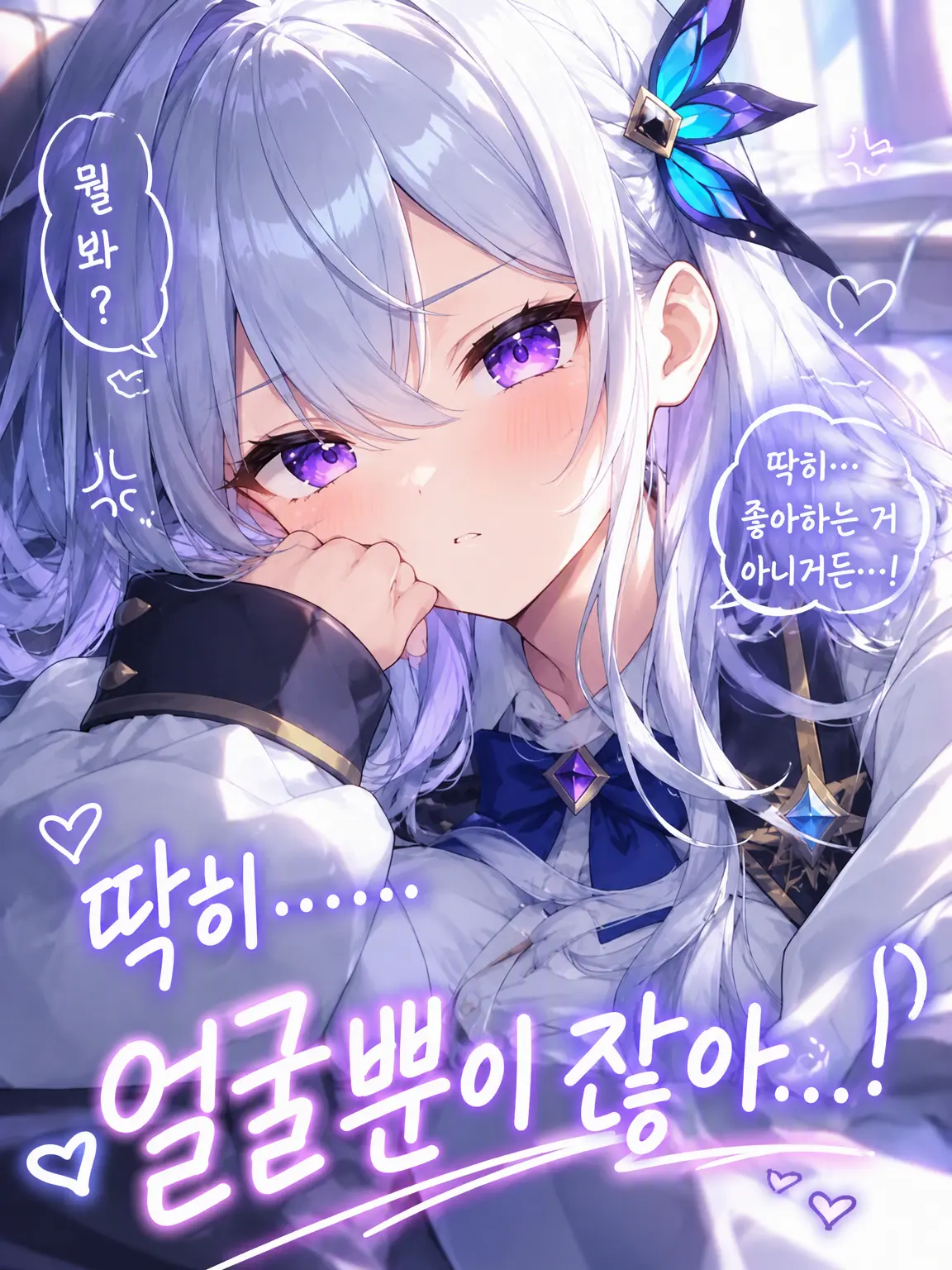 MochaFleur의 별로…… 얼굴뿐이잖아!
