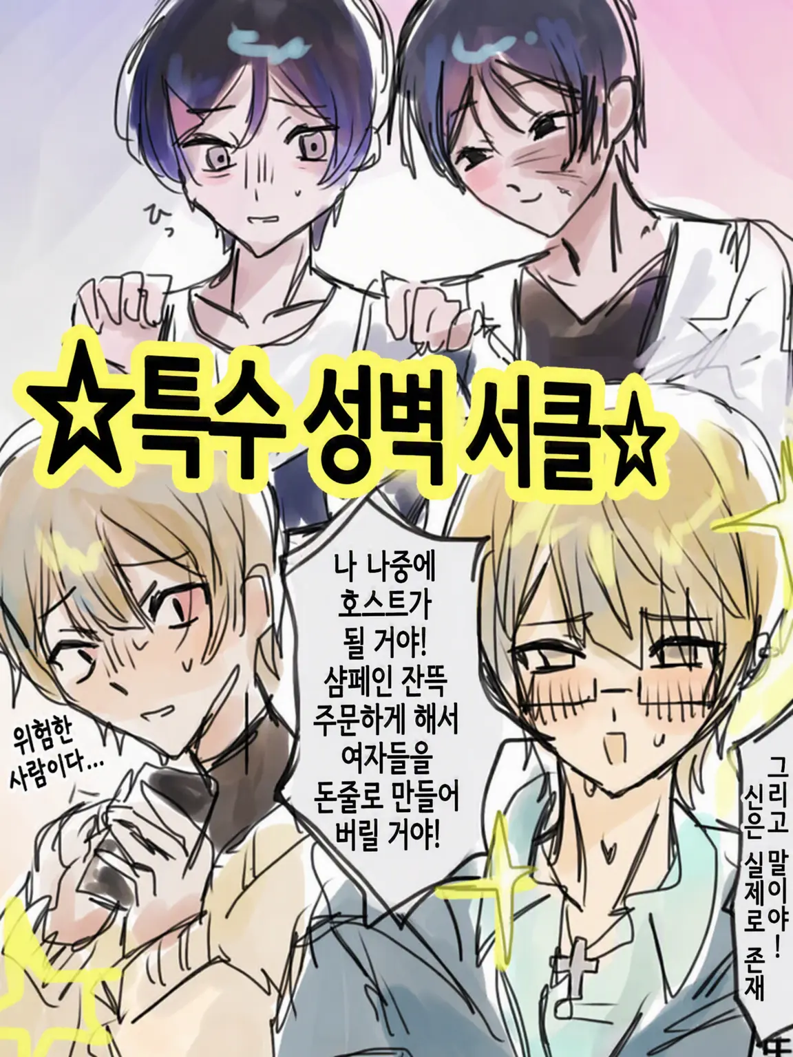 py9yec1의 ☆특수성벽 동아리는 쓰레기 동아리☆