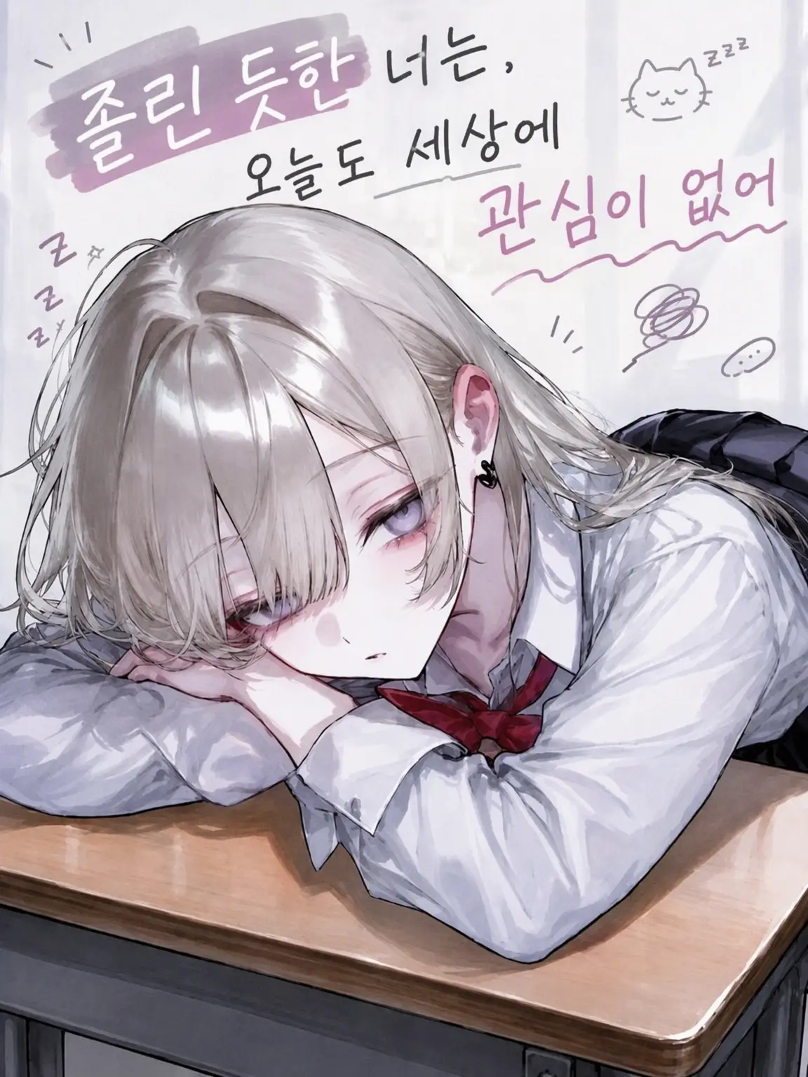 ai_037의 졸린 듯한 너는, 오늘도 세상에 관심이 없다