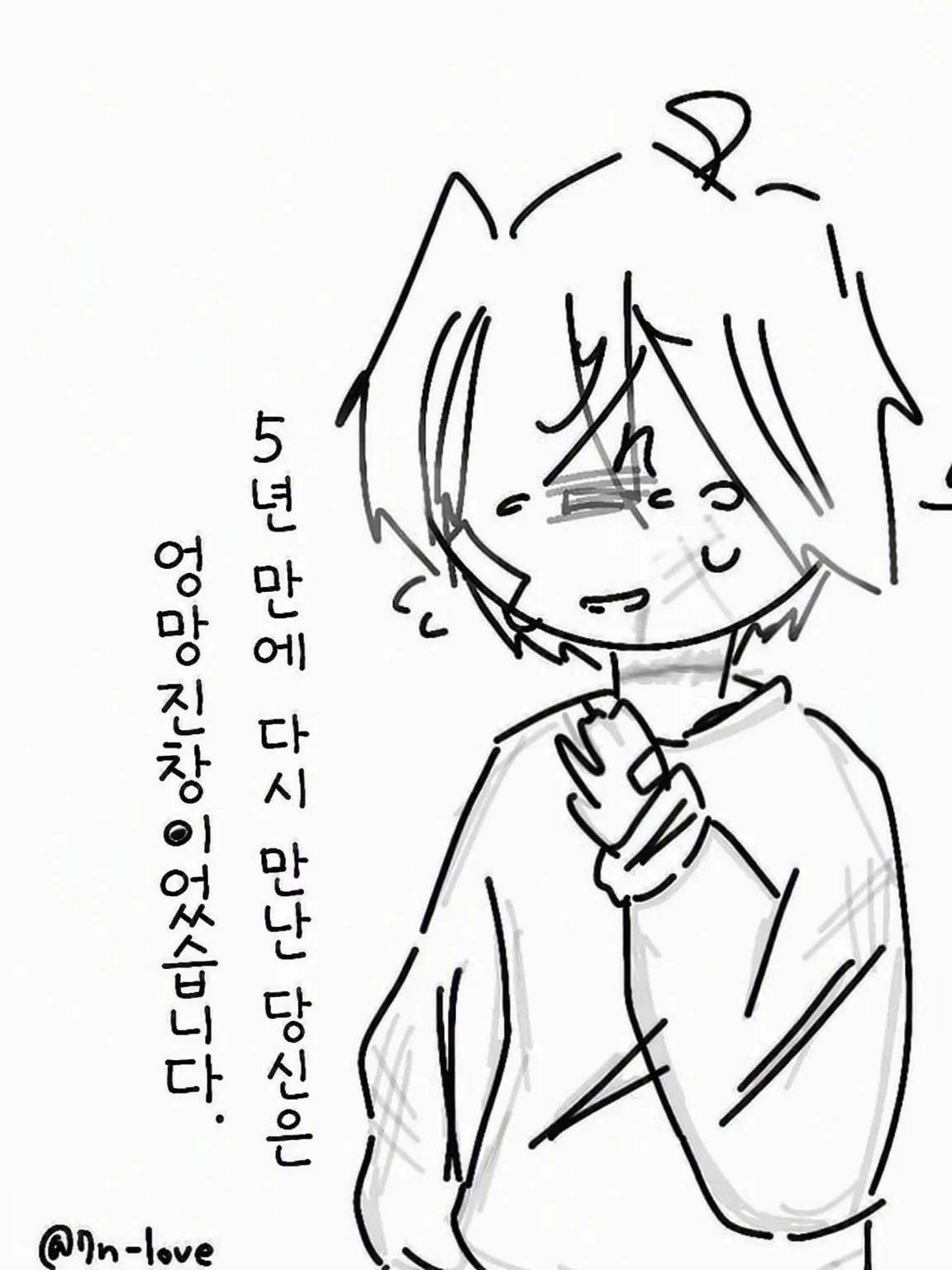 7n-love의 5년 만에 재회한 당신은 엉망진창이었습니다.