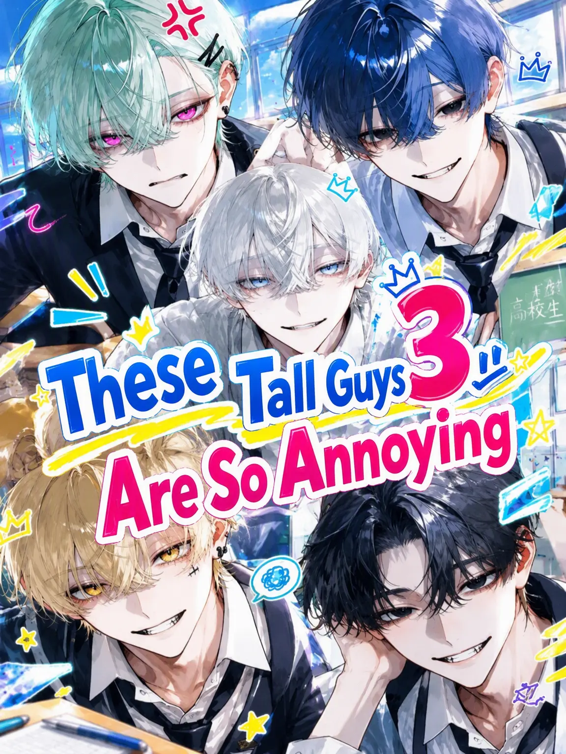 koka.의 These 3 Tall Guys Are Too Much