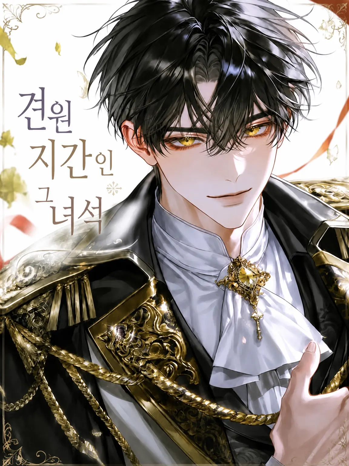 Shiki._.76의 견원지간인 그 녀석