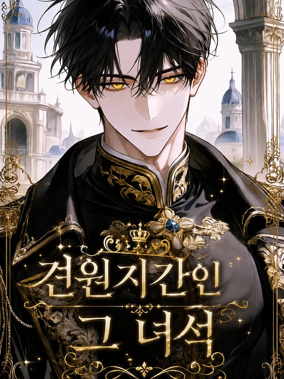 Shiki._.76의 견원지간인 그 녀석