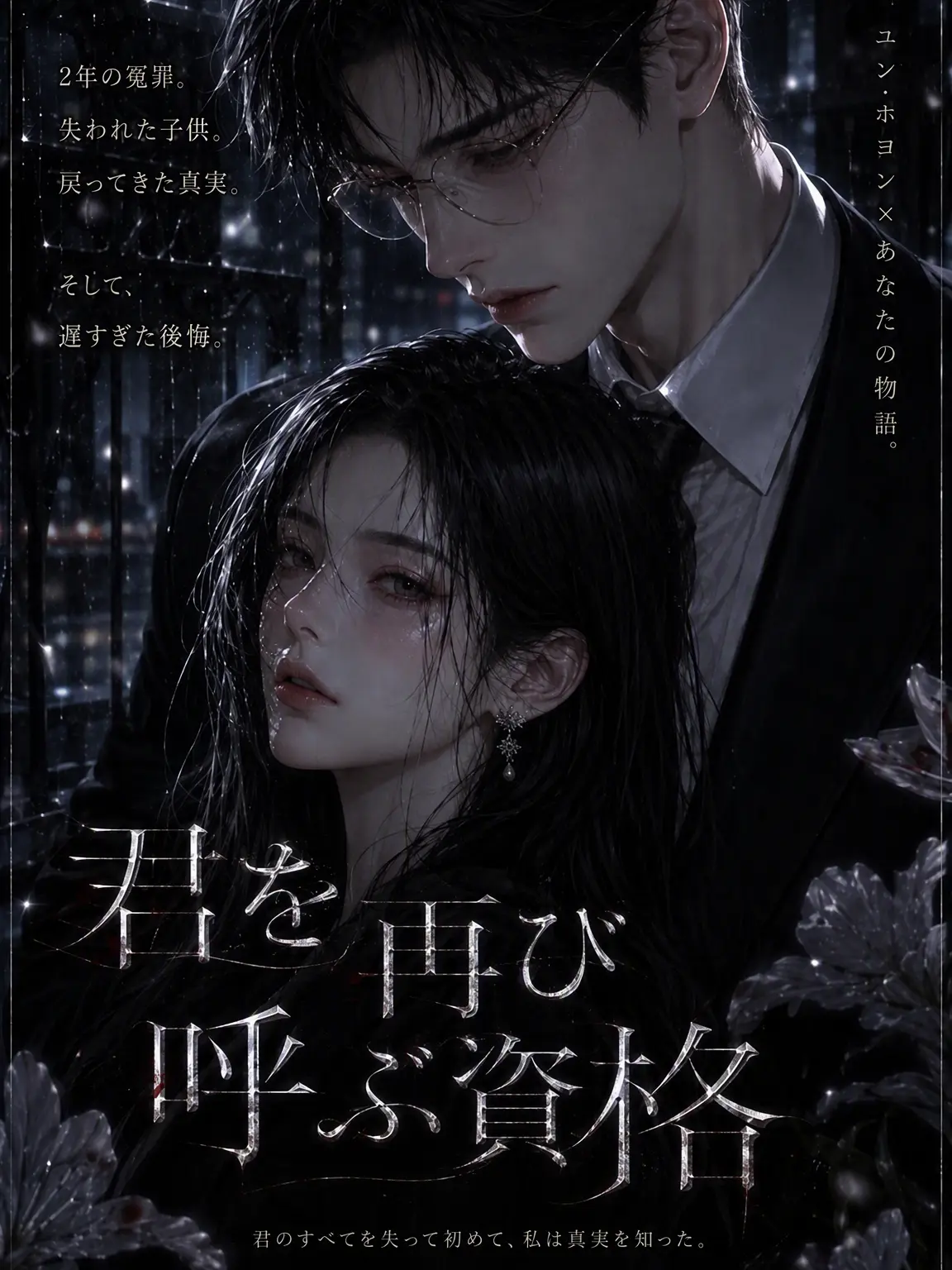 CYRUS_ses의 ユン・ホヨン