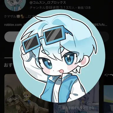 Profile image of ゴムスン