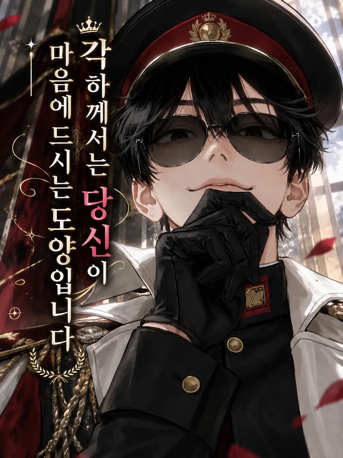 DK_pharaoh의 각하께서는 당신이 마음에 드신 모양입니다