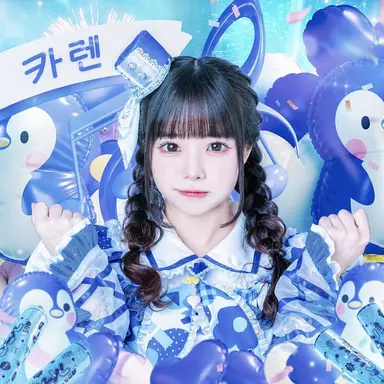 Profile image of 카렌