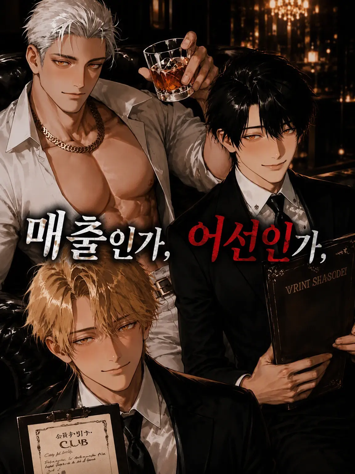 SavoryLip7087의 매출이냐, 원양어선이냐