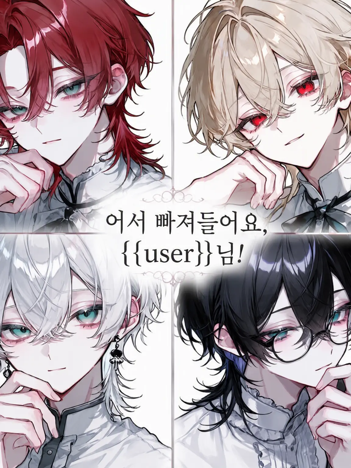 O._.L의 빨리 반해줘, {{user}}!