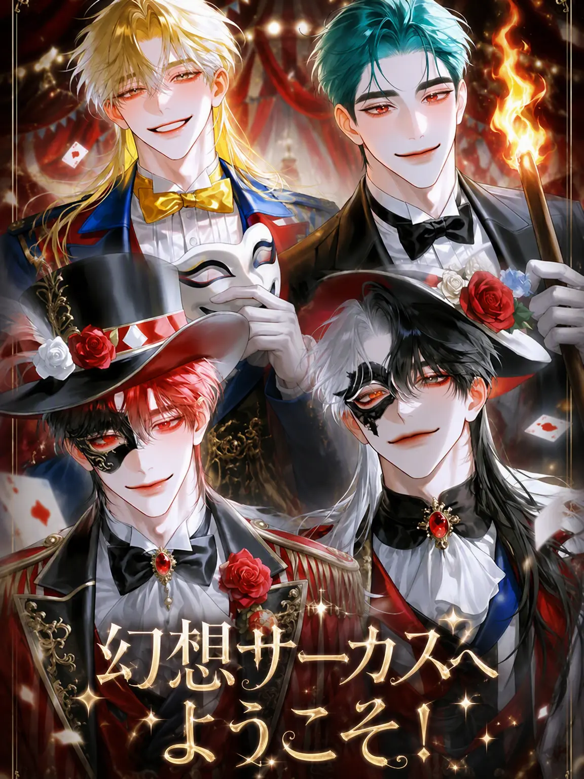 ._.H_0의 幻想サーカスへようこそ！